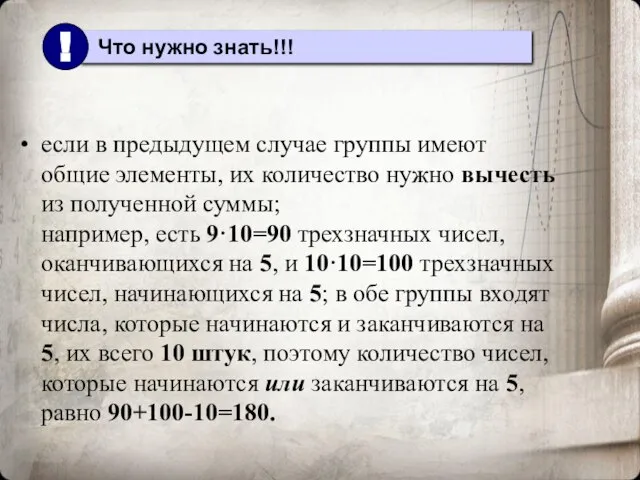 если в предыдущем случае группы имеют общие элементы, их количество нужно вычесть