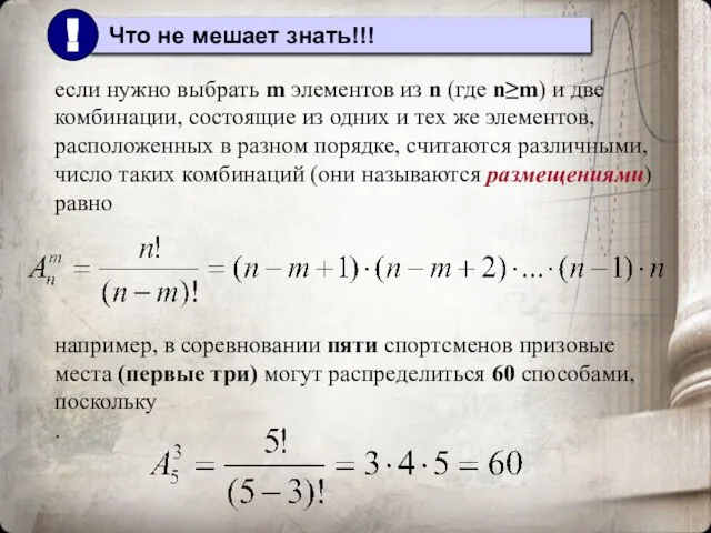 если нужно выбрать m элементов из n (где n≥m) и две комбинации,