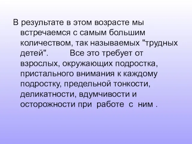 В результате в этом возрасте мы встречаемся с самым большим количеством, так