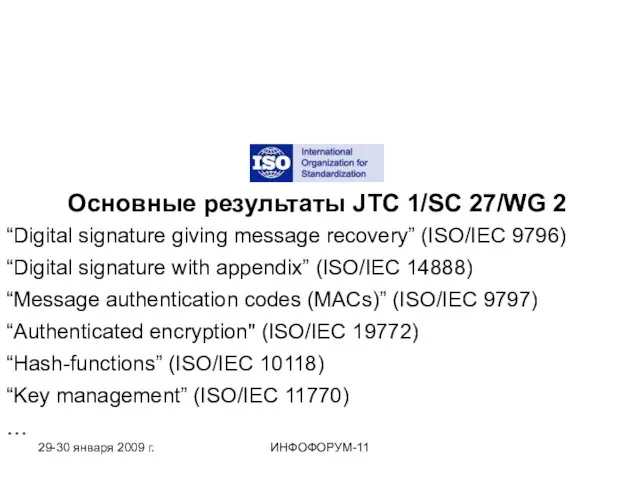 Основные результаты JTC 1/SC 27/WG 2 “Digital signature giving message recovery” (ISO/IEC