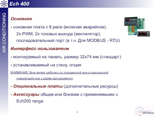 Основное - основная плата с 8 реле (включая аварийное), 2x PWM, 2x