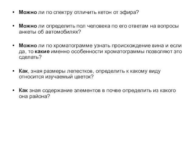 Можно ли по спектру отличить кетон от эфира? Можно ли определить пол