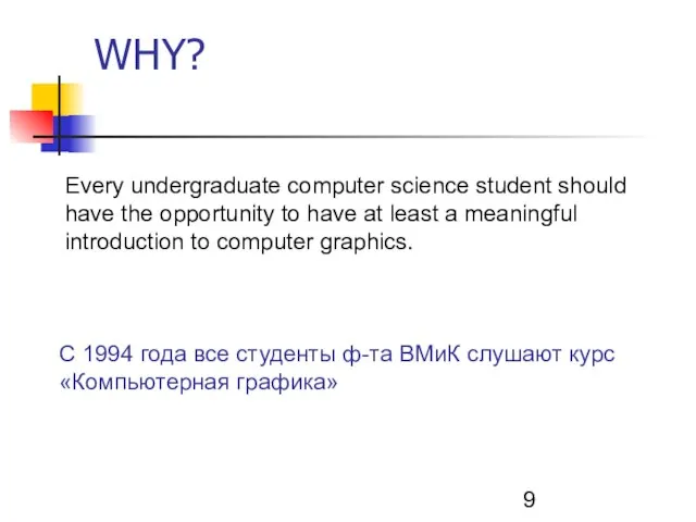 WHY? Every undergraduate computer science student should have the opportunity to have