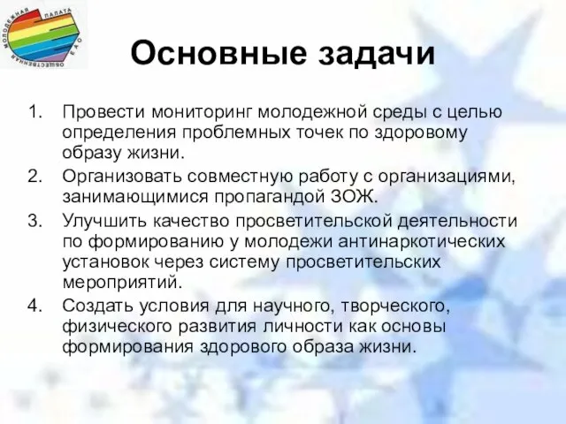 Основные задачи Провести мониторинг молодежной среды с целью определения проблемных точек по