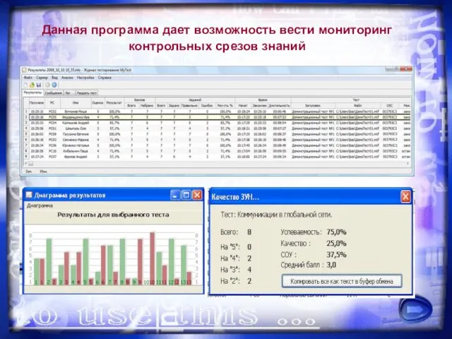 Данная программа дает возможность вести мониторинг контрольных срезов знаний