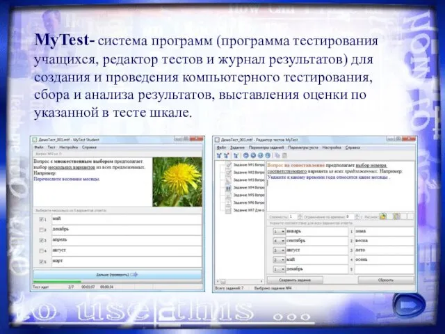 MyTest- система программ (программа тестирования учащихся, редактор тестов и журнал результатов) для