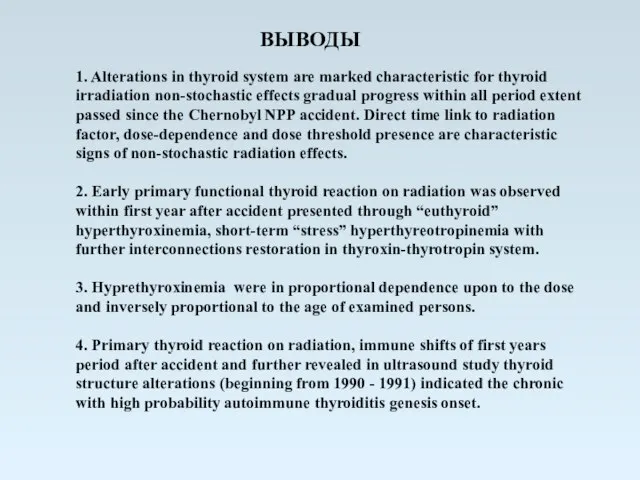 1. Alterations in thyroid system are marked characteristic for thyroid irradiation non-stochastic