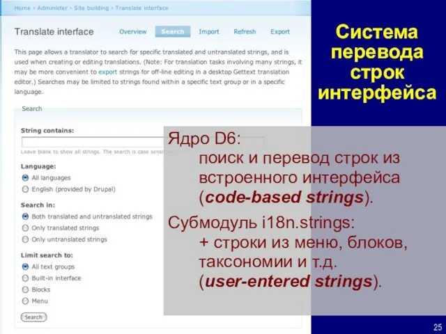 Система перевода строк интерфейса Ядро D6: поиск и перевод строк из встроенного