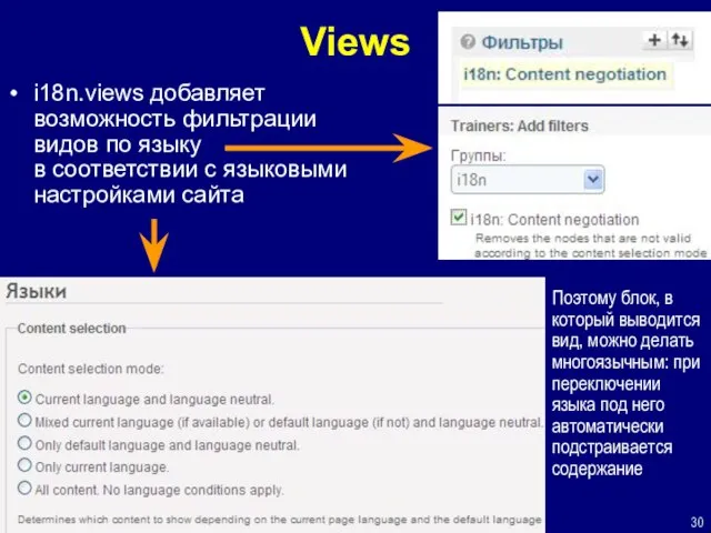 Views i18n.views добавляет возможность фильтрации видов по языку в соответствии с языковыми