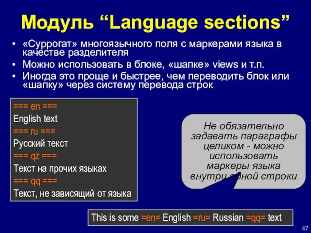 Модуль “Language sections” «Суррогат» многоязычного поля с маркерами языка в качестве разделителя