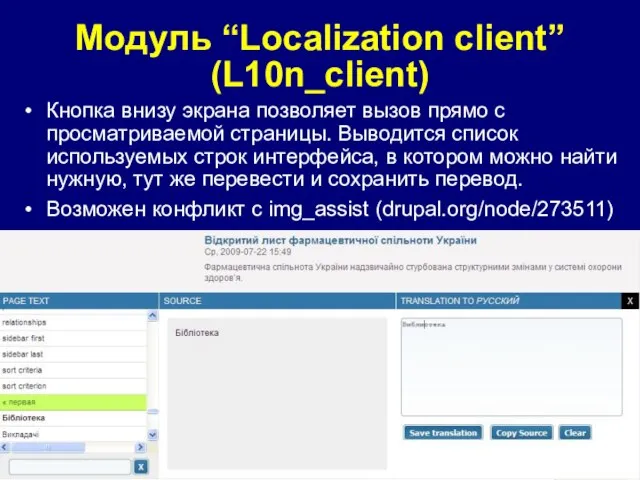Модуль “Localization client” (L10n_client) Кнопка внизу экрана позволяет вызов прямо с просматриваемой