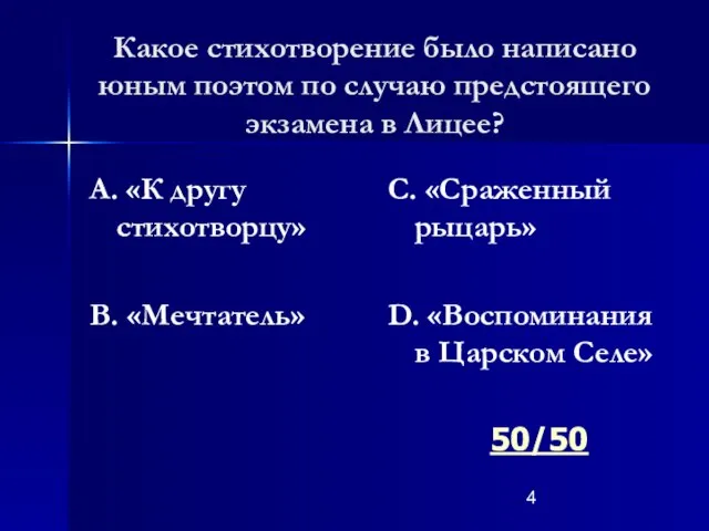 Какое стихотворение было написано юным поэтом по случаю предстоящего экзамена в Лицее?