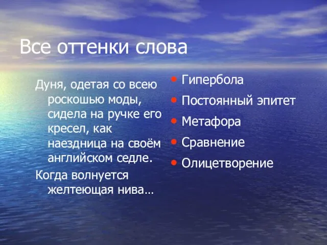 Все оттенки слова Дуня, одетая со всею роскошью моды, сидела на ручке