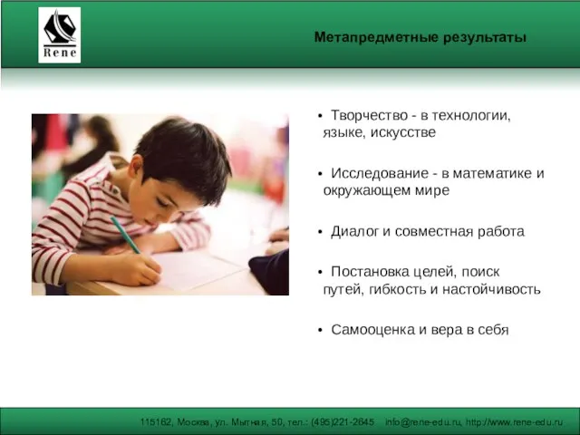 Творчество - в технологии, языке, искусстве Исследование - в математике и окружающем