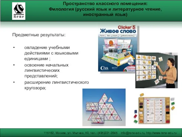 Предметные результаты: овладение учебными действиями с языковыми единицами ; освоение начальных лингвистических