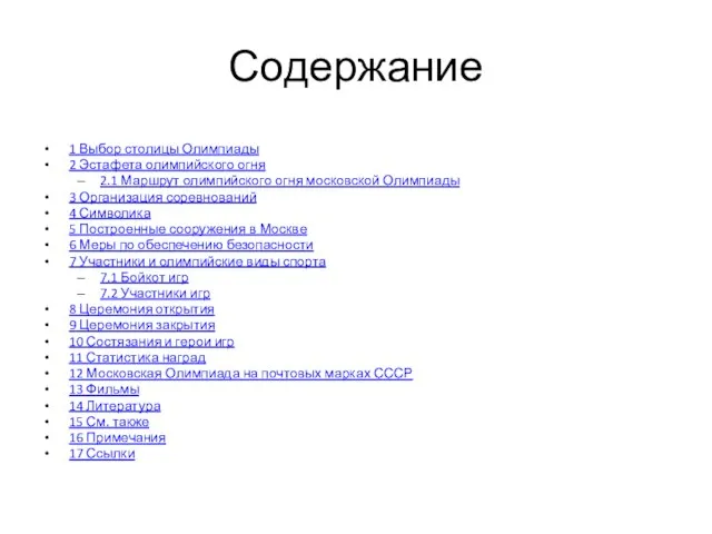 Содержание 1 Выбор столицы Олимпиады 2 Эстафета олимпийского огня 2.1 Маршрут олимпийского