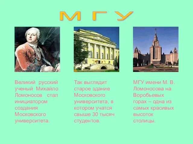 Так выглядит старое здание Московского университета, в котором учатся свыше 30 тысяч