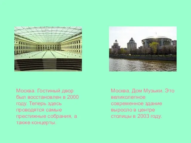 Москва. Гостиный двор был восстановлен в 2000 году. Теперь здесь проводятся самые