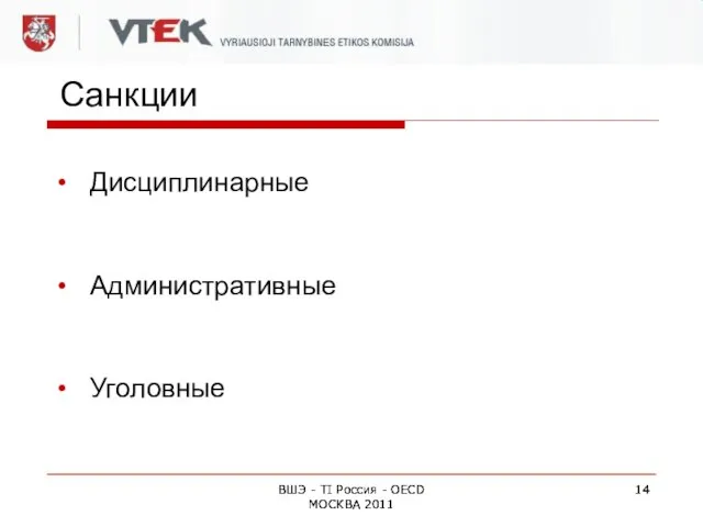 ВШЭ - TI Россия - OECD МОСКВА 2011 ВШЭ - TI Россия