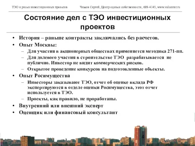 История – раньше контракты заключались без расчетов. Опыт Москвы: Для участия в