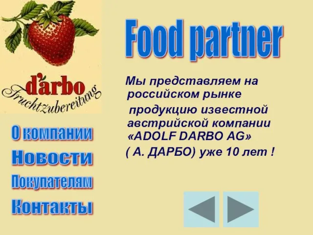 О компании Мы представляем на российском рынке продукцию известной австрийской компании «ADOLF