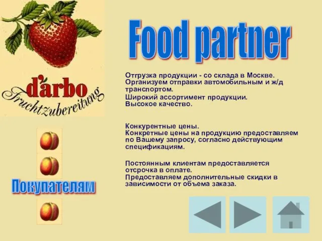 Отгрузка продукции - со склада в Москве. Организуем отправки автомобильным и ж/д