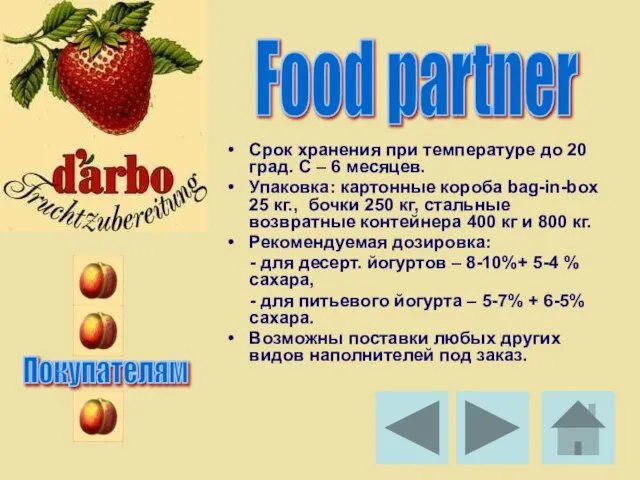 Срок хранения при температуре до 20 град. С – 6 месяцев. Упаковка: