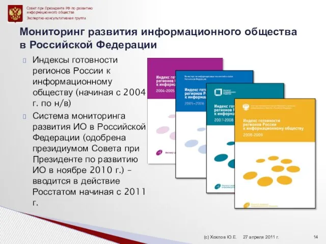 Индексы готовности регионов России к информационному обществу (начиная с 2004 г. по