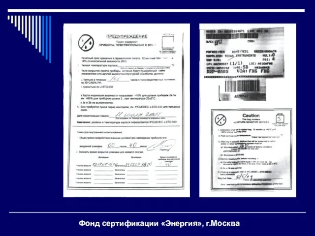Фонд сертификации «Энергия», г.Москва