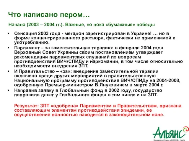 Что написано пером… Сенсация 2003 года - метадон зарегистрирован в Украине! …