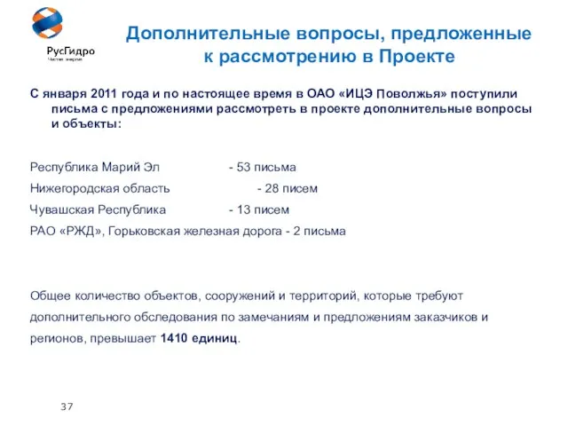 37 Дополнительные вопросы, предложенные к рассмотрению в Проекте С января 2011 года