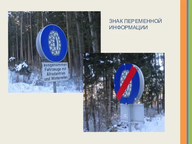 ЗНАК ПЕРЕМЕННОЙ ИНФОРМАЦИИ