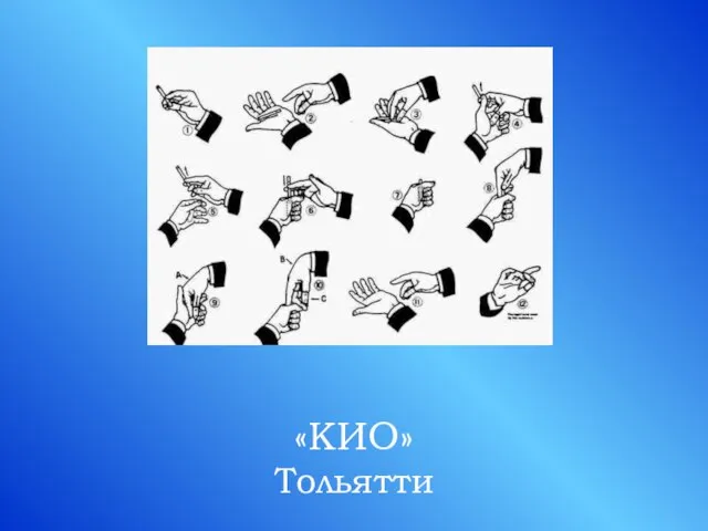 «КИО» Тольятти