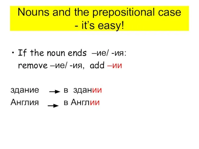 Nouns and the prepositional case - it’s easy! If the noun ends