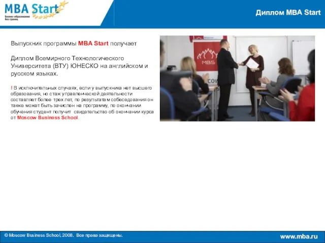 Диплом МВА Start Выпускник программы MBA Start получает Диплом Всемирного Технологического Университета