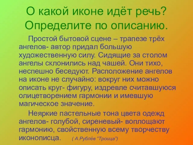 О какой иконе идёт речь? Определите по описанию. Простой бытовой сцене –