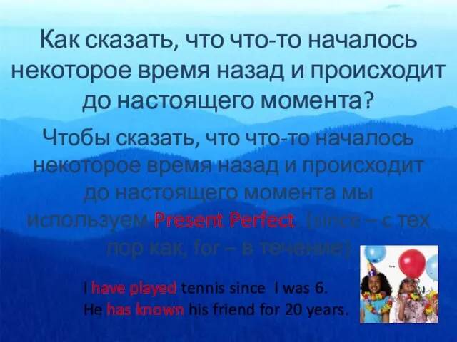 Как сказать, что что-то началось некоторое время назад и происходит до настоящего