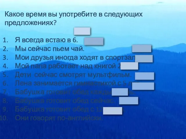 Какое время вы употребите в следующих предложениях? Я всегда встаю в 6.