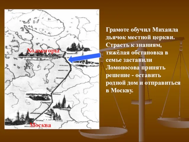 Грамоте обучил Михаила дьячок местной церкви. Страсть к знаниям, тяжёлая обстановка в