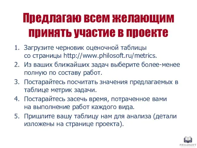 Предлагаю всем желающим принять участие в проекте Загрузите черновик оценочной таблицы со