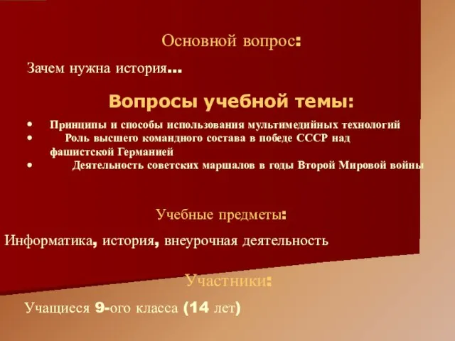 2 Вопросы учебной темы: Принципы и способы использования мультимедийных технологий Роль высшего