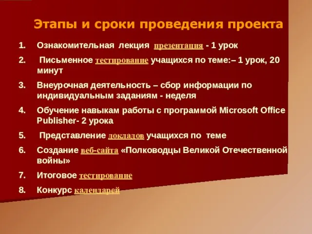 Этапы и сроки проведения проекта Ознакомительная лекция презентация - 1 урок Письменное