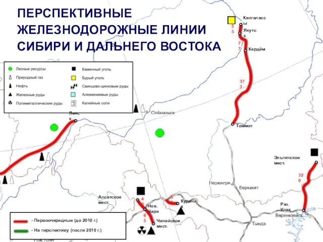 55 Ленск Томмот Якутск Эльгинское мест. Раз. Улак Кердём Кангалассы Куранах Алсатское