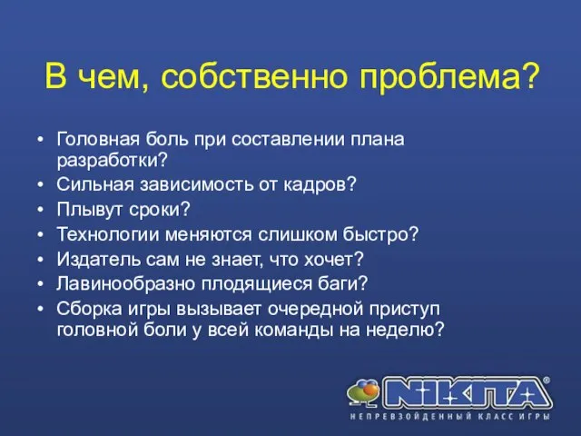 В чем, собственно проблема? Головная боль при составлении плана разработки? Сильная зависимость