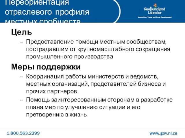 Переориентация отраслевого профиля местных сообществ Цель Предоставление помощи местным сообществам, пострадавшим от