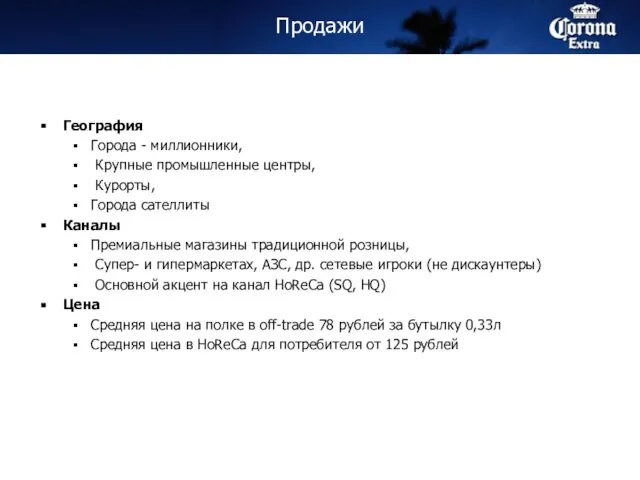 Продажи География Города - миллионники, Крупные промышленные центры, Курорты, Города сателлиты Каналы