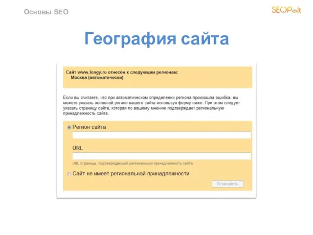 География сайта Основы SEO