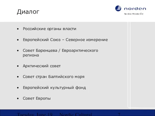 Tuesday, June 19, 2007 Nordic Cultural Co-operation in NW-Russia Диалог Российские органы