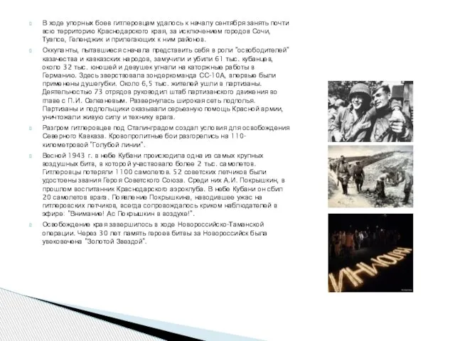 В ходе упорных боев гитлеровцам удалось к началу сентября занять почти всю