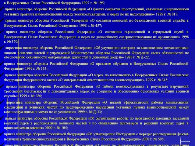 приказ министра обороны Российской Федерации «О мерах по обеспечению безопасности дорожного движения